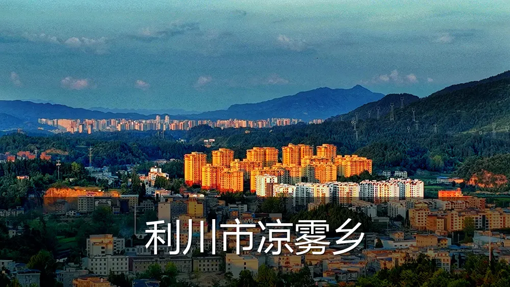 利川市凉雾乡