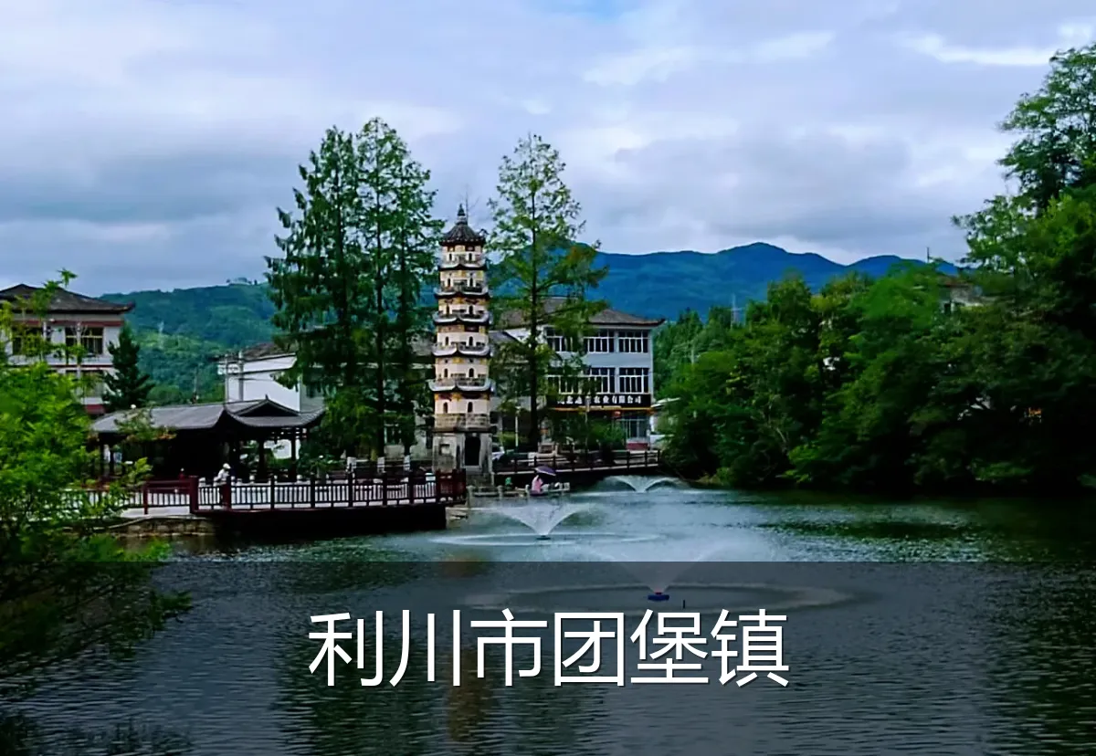利川市团堡镇